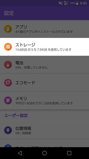 DIGNO V 設定:SDカード