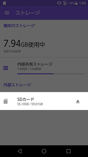 DIGNO V 設定:SDカード