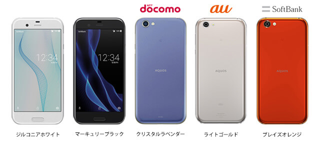 AQUOS Rのカラーバリエーション