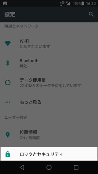 AQUOS R 設定:指紋認証機能