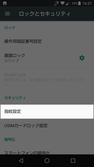 AQUOS R 設定:指紋認証機能