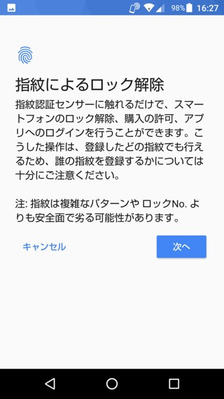 AQUOS R 設定:指紋認証機能