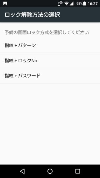 AQUOS R 設定:指紋認証機能