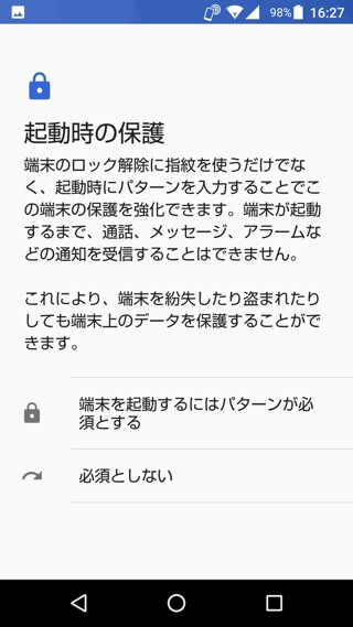 AQUOS R 設定:指紋認証機能