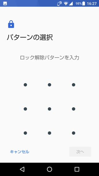 AQUOS R 設定:指紋認証機能
