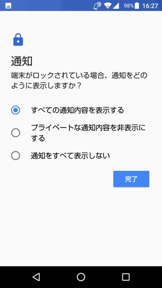 AQUOS R 設定:指紋認証機能