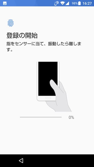 AQUOS R 設定:指紋認証機能
