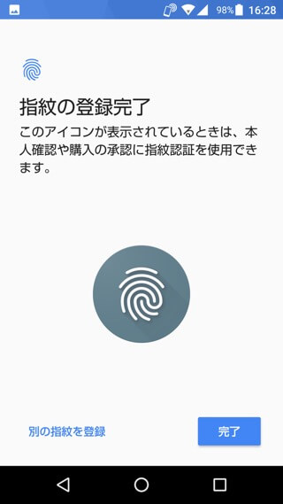 AQUOS R 設定:指紋認証機能