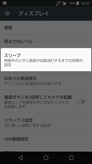AQUOS R 設定:ディスプレイの消灯時間を変更