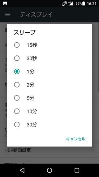 AQUOS R 設定:ディスプレイの消灯時間を変更