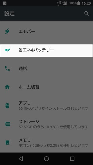 AQUOS R 設定:長エネスイッチを利用する