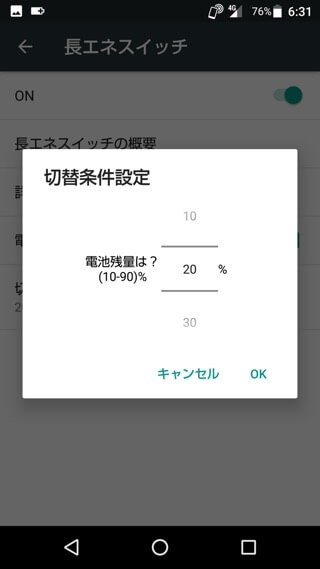 AQUOS R 設定:長エネスイッチを利用する