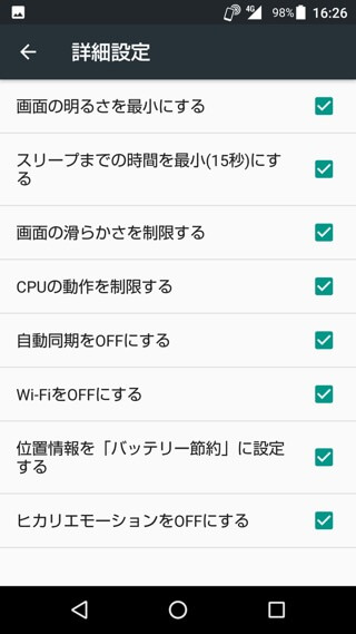 AQUOS R 設定:長エネスイッチを利用する