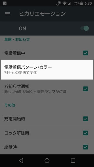 AQUOS R 設定:ヒカリエモーション