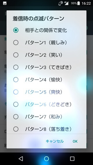 AQUOS R 設定:ヒカリエモーション