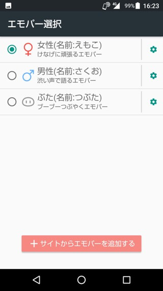 AQUOS R 設定:エモパー