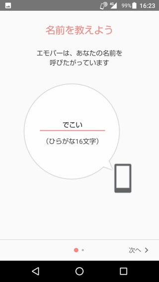 AQUOS R 設定:エモパー