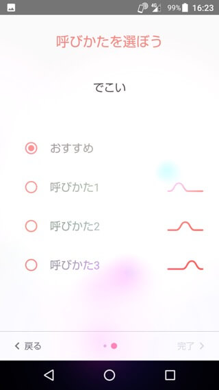 AQUOS R 設定:エモパー