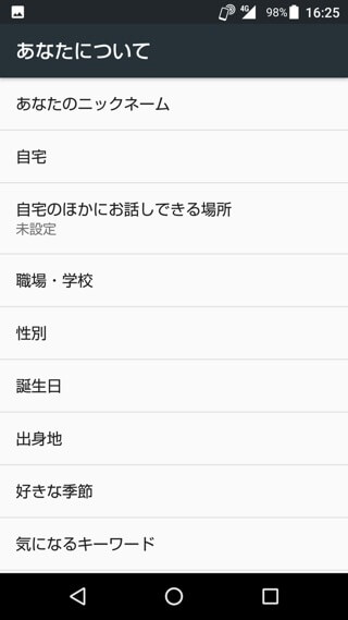 AQUOS R 設定:エモパーを設定する