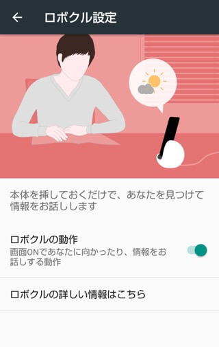 AQUOS R 設定:エモパー