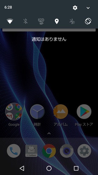 AQUOS R 設定:クイック設定アプリの並び替え