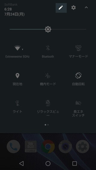 AQUOS R 設定:クイック設定アプリの並び替え