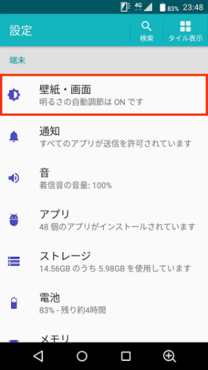 「壁紙・画面」と順に進む