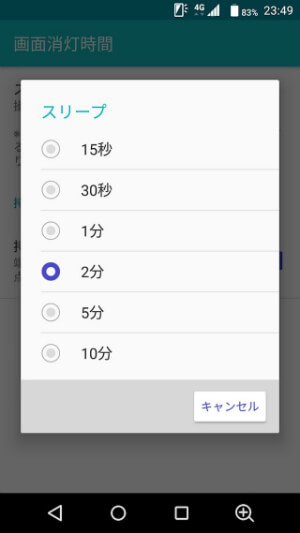 点灯時間を5分に設定する