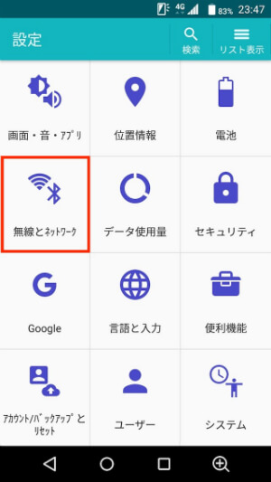 設定から「無線とネットワーク」