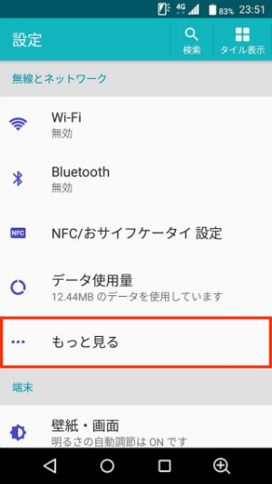 「もっと見る」を選ぶ