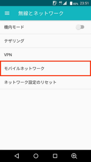 「モバイルネットワーク」