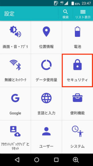設定から「セキュリティ」