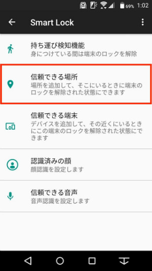設定画面からSmart Lockにアクセスする