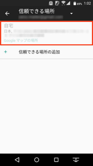 Smart Lockを設定
