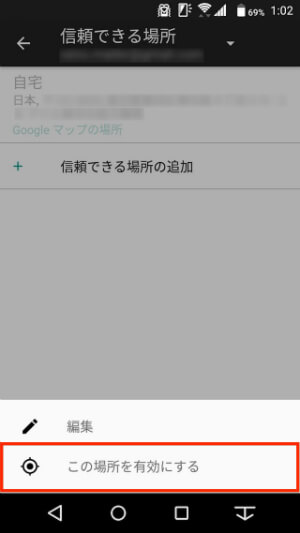 Smart Lockを設定
