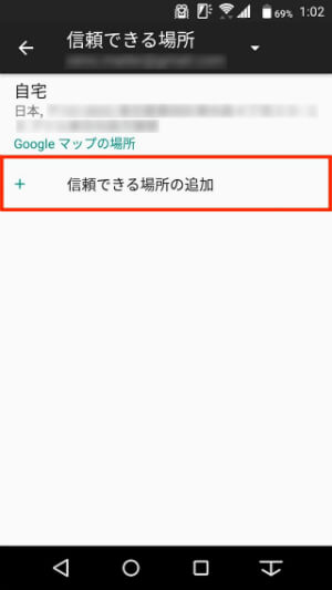 Smart Lockを設定