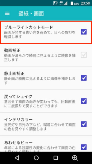 ブルーライトカットモード