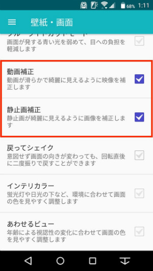 動画補正、静止画補正を有効にする
