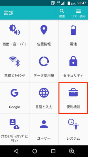 「便利機能」→「ナビゲーションバー」を選ぶ