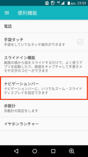 「便利機能」→「ナビゲーションバー」を選ぶ