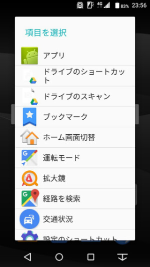 アプリや設定のショートカットも追加可能