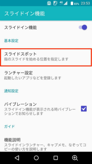 「歯車のマーク」を選び、スライドスポットをタップ