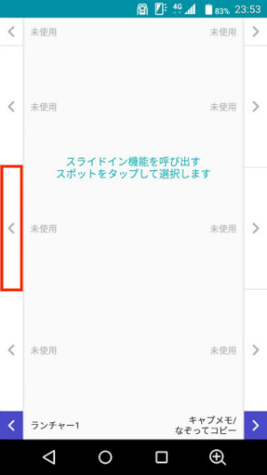 ランチャーを追加する