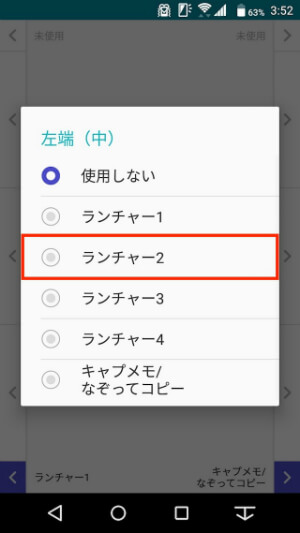 ランチャーを追加する