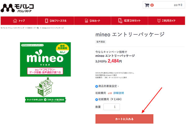 ネットショップでの購入が簡単