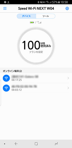 通信量・接続デバイス・バッテリー残量の確認、通信モードの切替に対応