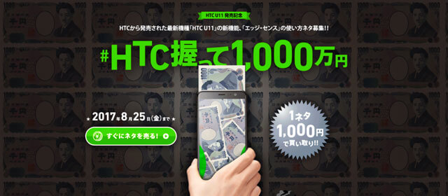 発売記念でエッジ・センスの使い方ネタを募集
