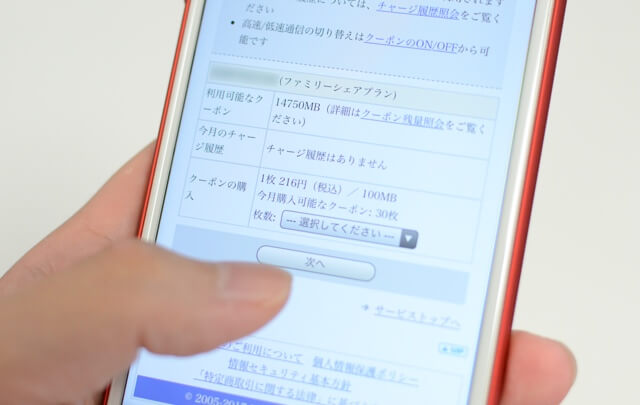 会員専用サイトから手軽にクーポンをチャージ!