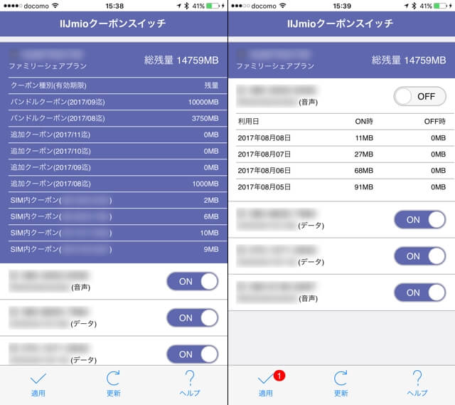 IIJmioクーポンスイッチ