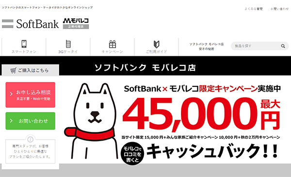 SoftBank モバレコ店
